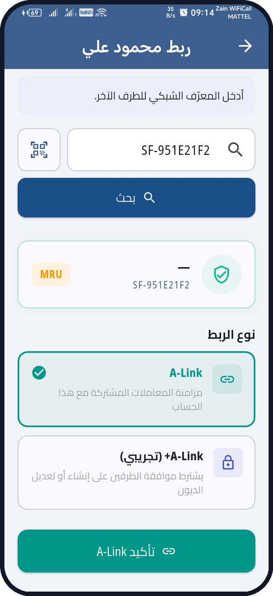 اربط حساباً مشتركاً عبر A-Link
